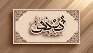 aabid name urdu meaning