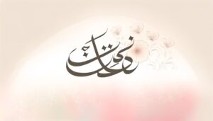 aahan urdu meaning name