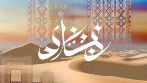 eira arabic name