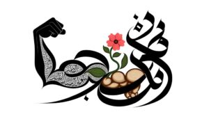 fabiha meaning in arabic