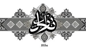 hiba gift in arabic