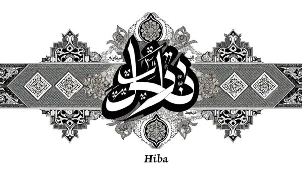 hiba gift in arabic