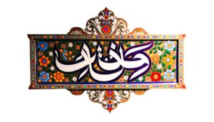 meaning of aaris in urdu