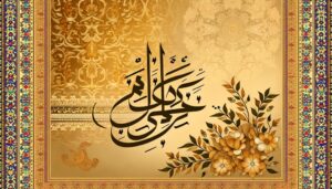 urdu meaning of aayiz