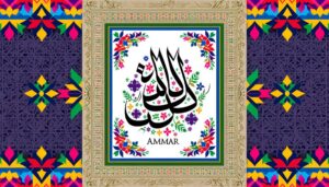 urdu meaning of ammar